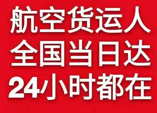 日喀则定日空运地址货物、航空货运:物流行业各岗位招聘